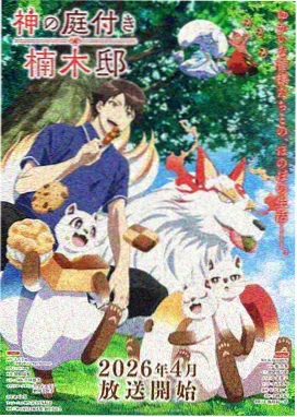 神兵小将剧场版铁心外传海报
