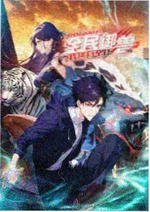 神兵小将剧场版新春特别篇海报